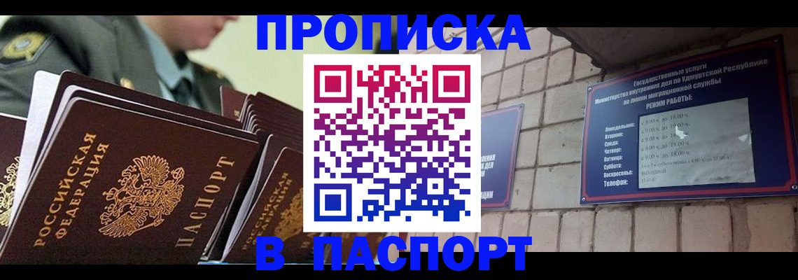 прописка гарантия в Волгоградской области